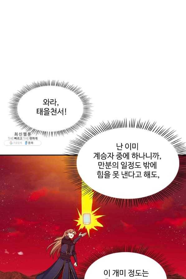 허세로 레벨업 하기 364화 3