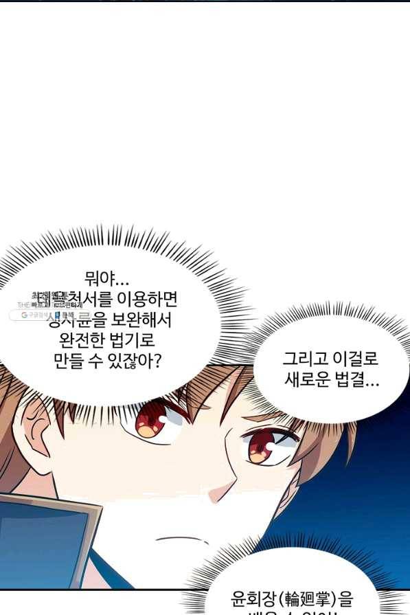 허세로 레벨업 하기 364화 5