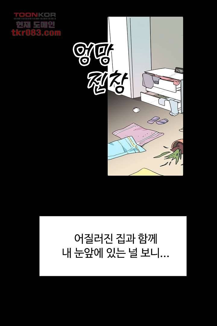 아가씨가 너무해! 15화 2