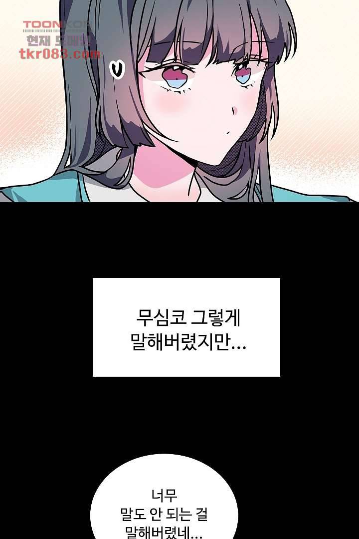 아가씨가 너무해! 15화 4