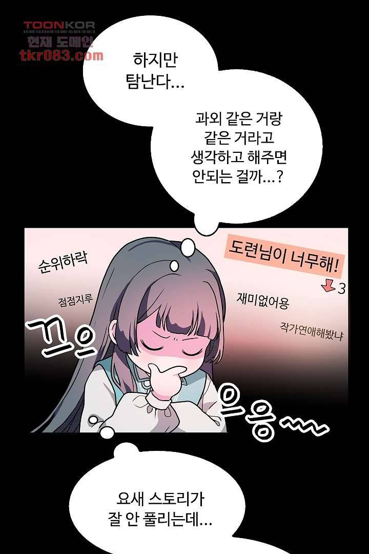 아가씨가 너무해! 15화 6