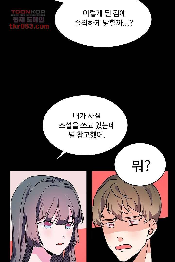 아가씨가 너무해! 15화 7