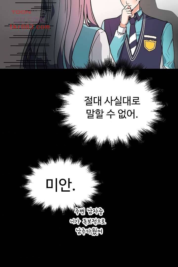 아가씨가 너무해! 15화 9