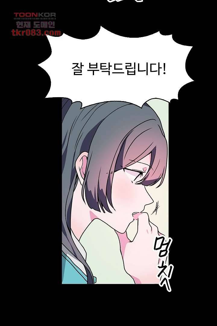 아가씨가 너무해! 15화 12