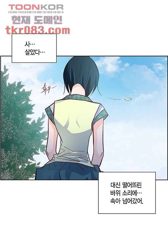 심장에게 주다 26화 5