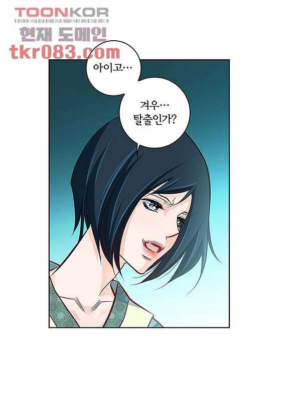 심장에게 주다 26화 6