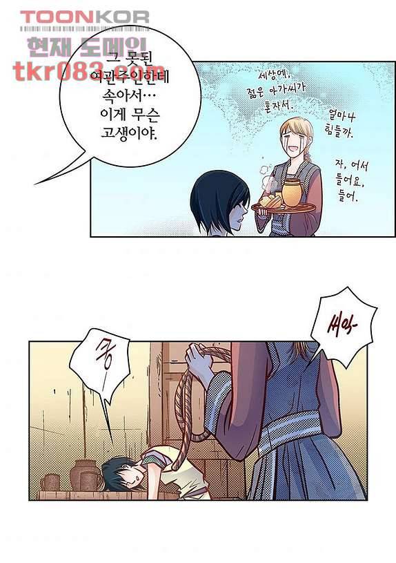 심장에게 주다 26화 7