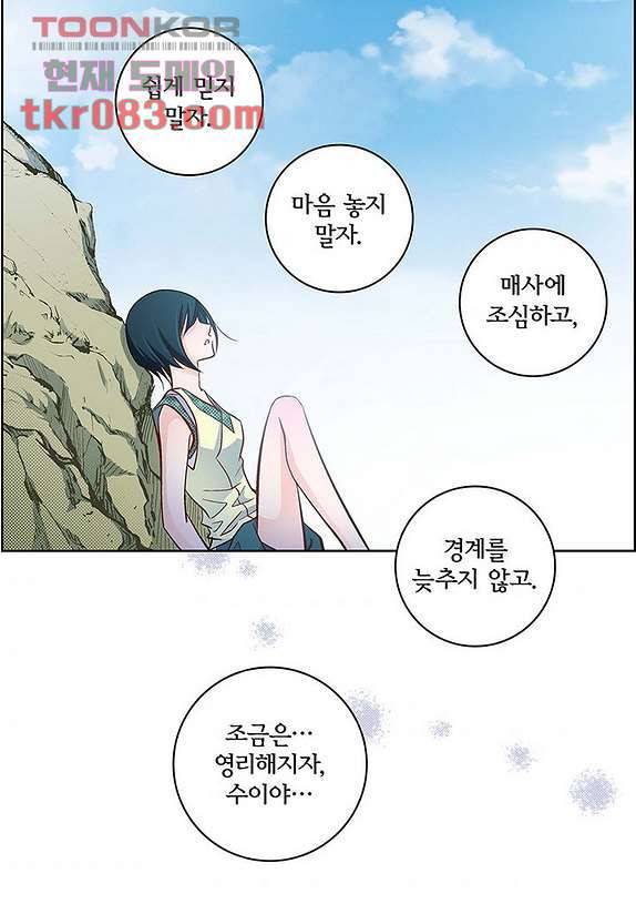 심장에게 주다 26화 8