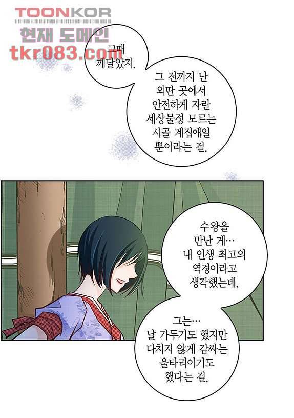 심장에게 주다 26화 9
