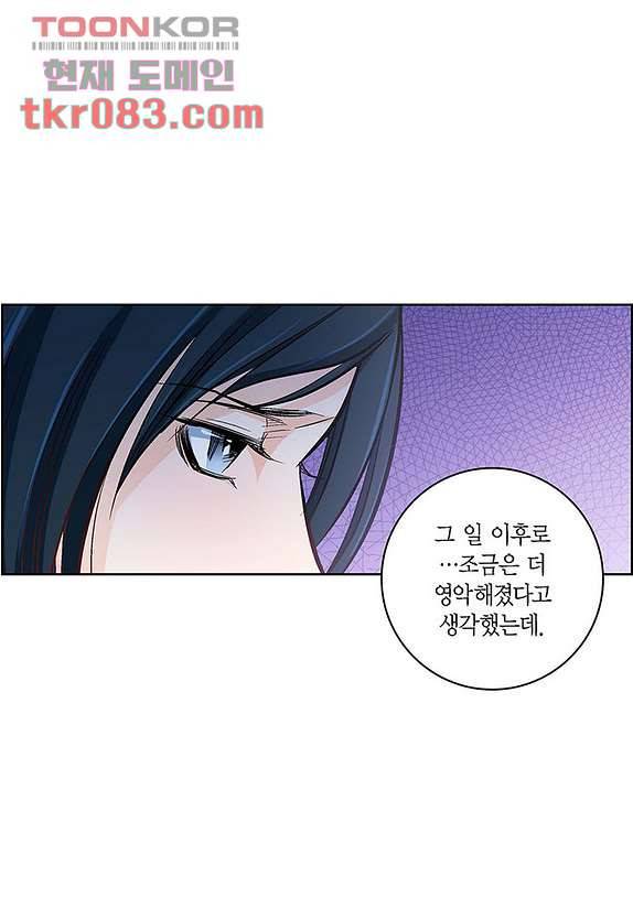 심장에게 주다 26화 10