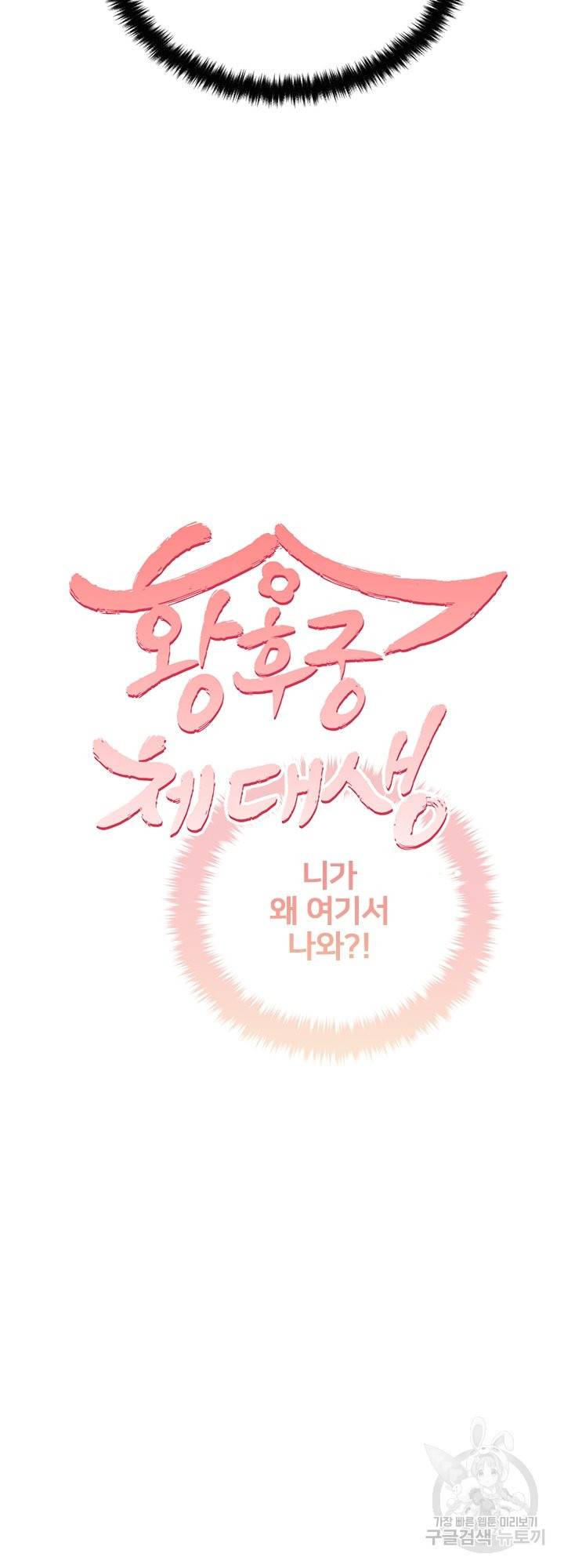 황후궁 체대생 85화 시즌2 완결 2