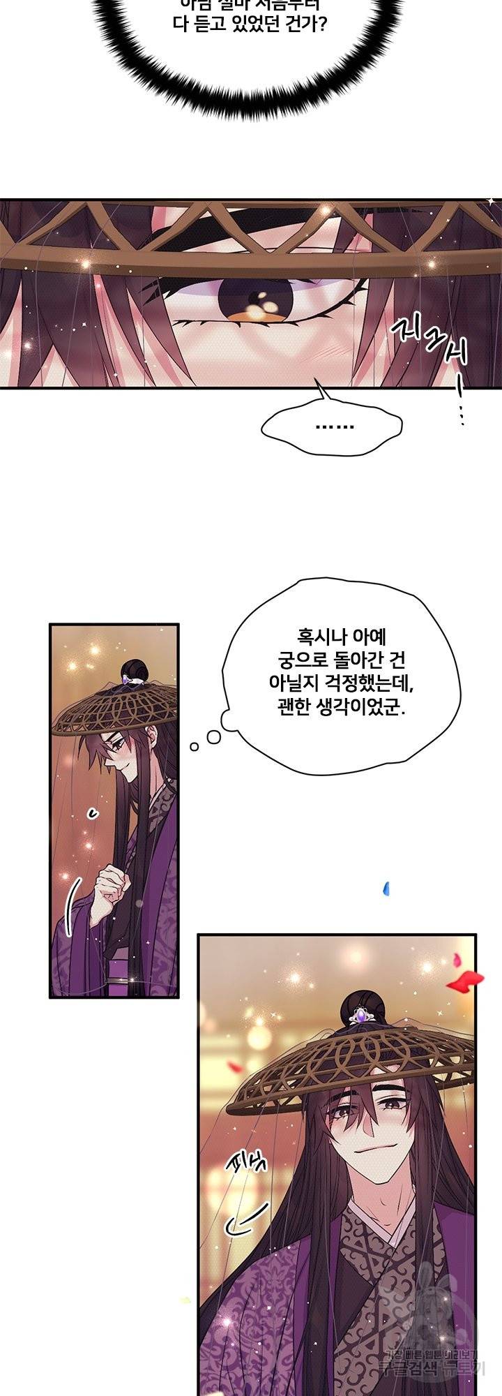황후궁 체대생 85화 시즌2 완결 4
