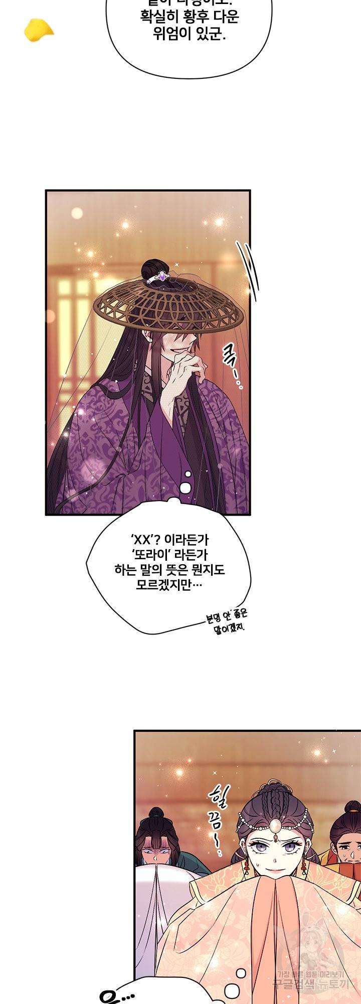 황후궁 체대생 85화 시즌2 완결 6