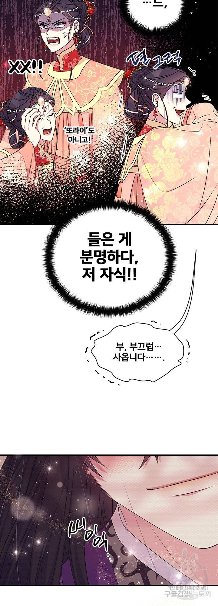 황후궁 체대생 85화 시즌2 완결 8