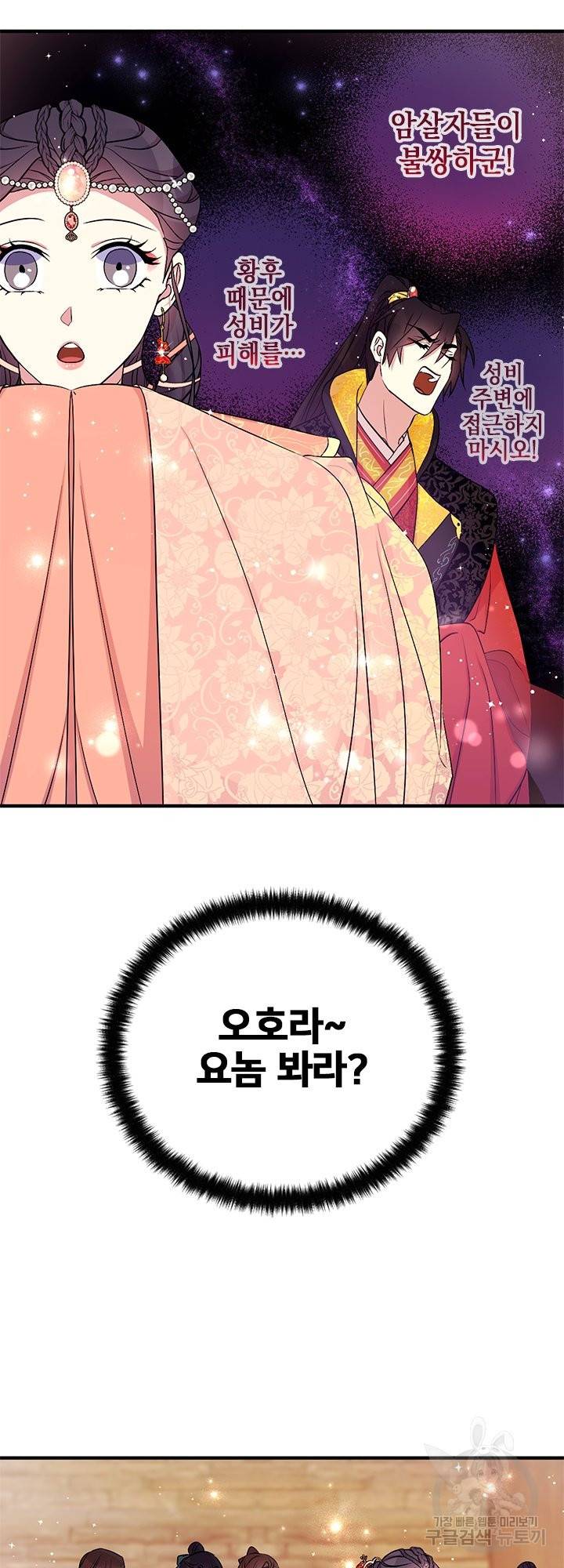 황후궁 체대생 85화 시즌2 완결 11