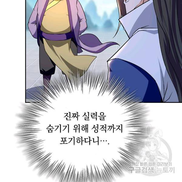 최강무혼 60화 4