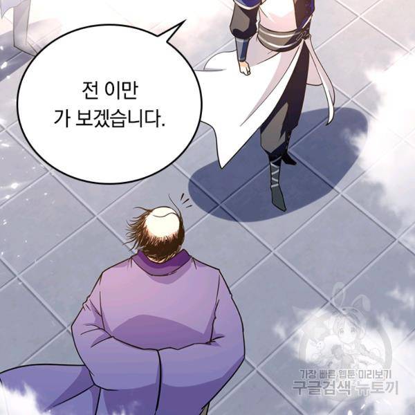 최강무혼 60화 6