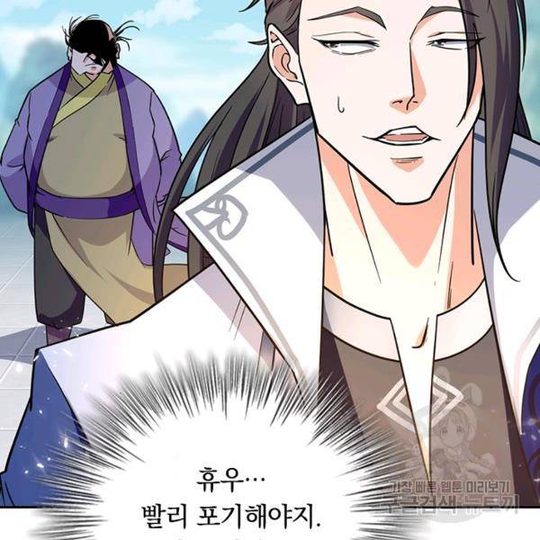 최강무혼 60화 8