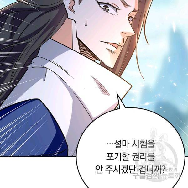 최강무혼 60화 13