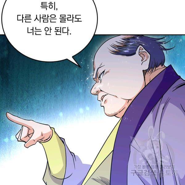 최강무혼 60화 15