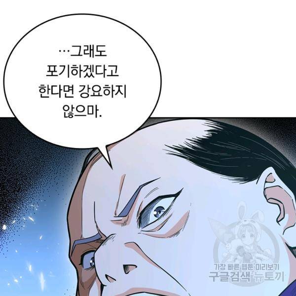 최강무혼 60화 20