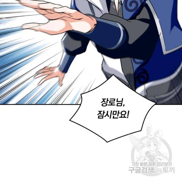 최강무혼 60화 23