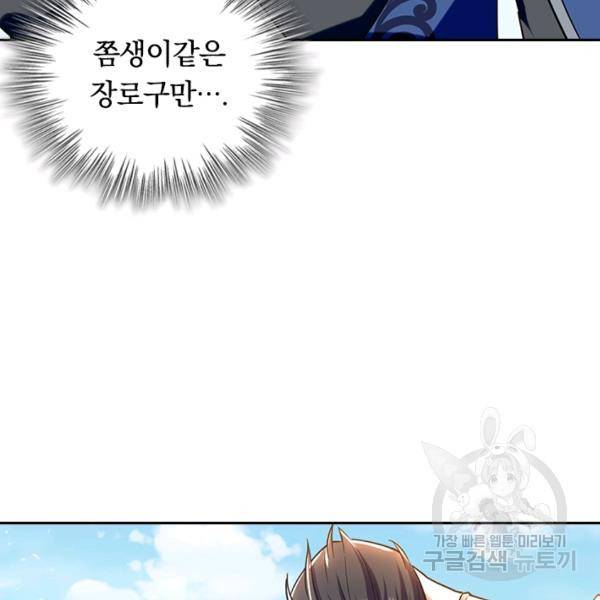최강무혼 60화 28