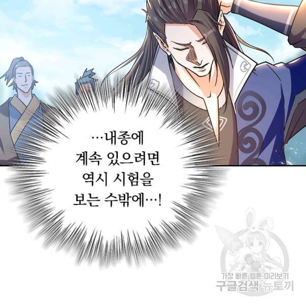 최강무혼 60화 29