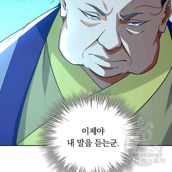 최강무혼 60화 33