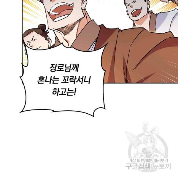 최강무혼 60화 35