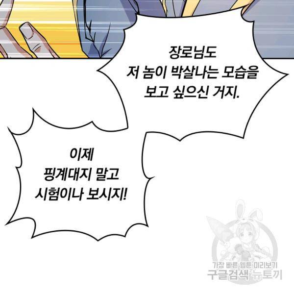 최강무혼 60화 37