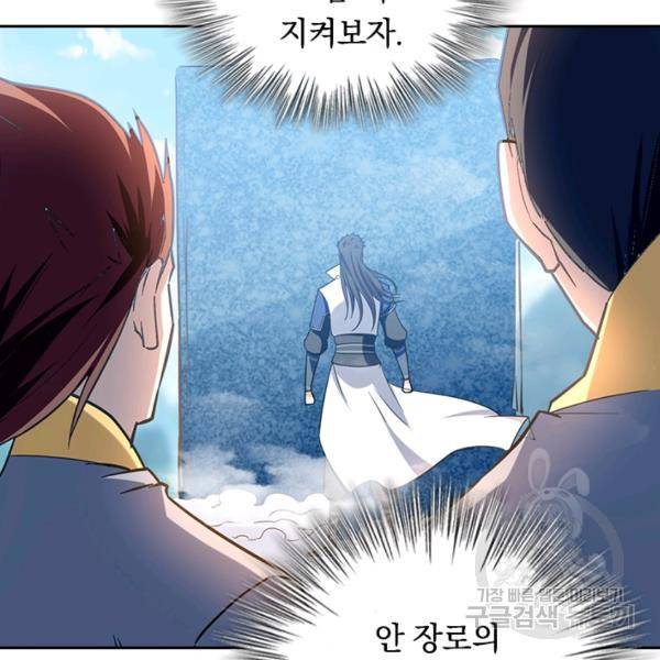 최강무혼 60화 45