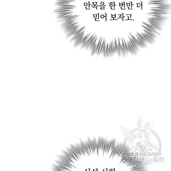 최강무혼 60화 46
