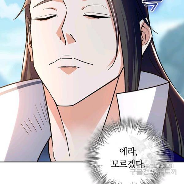 최강무혼 60화 55