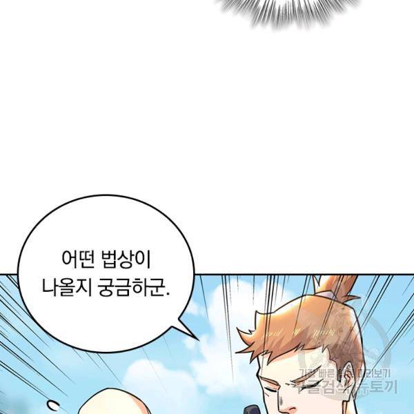 최강무혼 60화 56