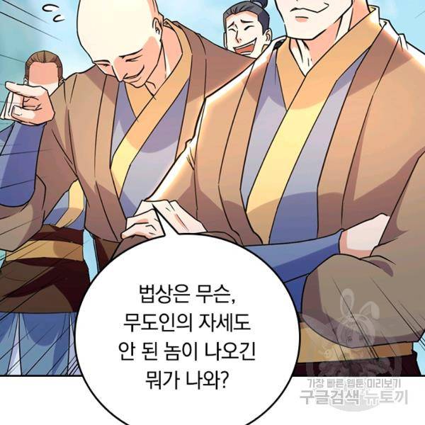 최강무혼 60화 57