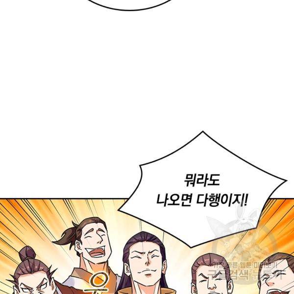 최강무혼 60화 58