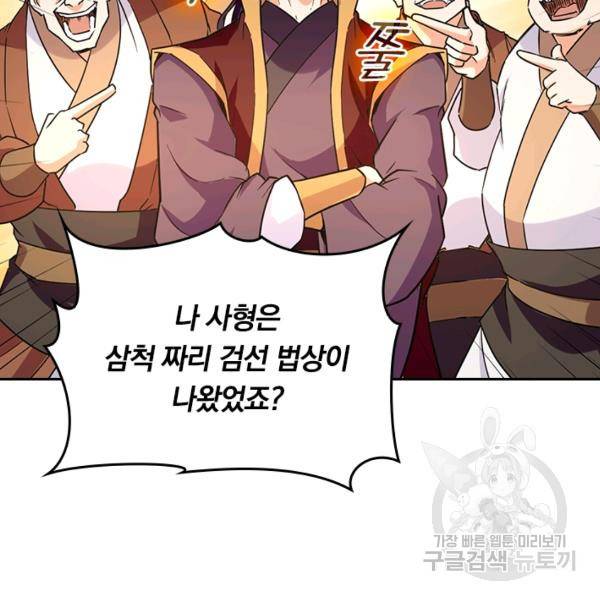 최강무혼 60화 59