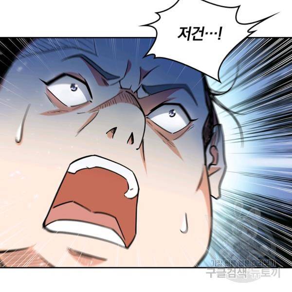 최강무혼 60화 70