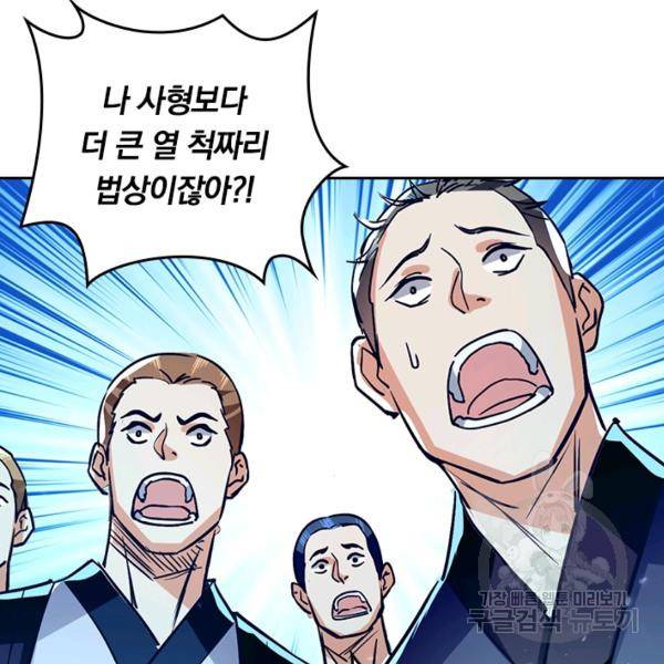 최강무혼 60화 75