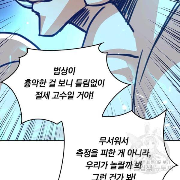 최강무혼 60화 78