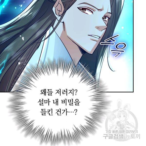 최강무혼 60화 80