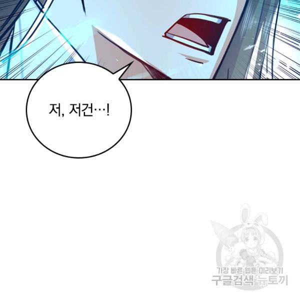 최강무혼 60화 82