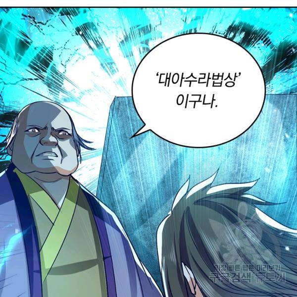최강무혼 60화 83