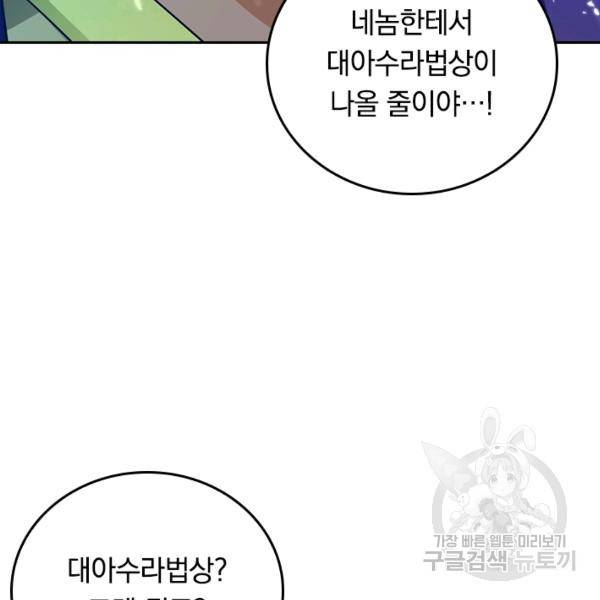 최강무혼 60화 86