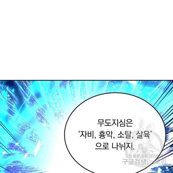 최강무혼 60화 88