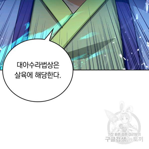 최강무혼 60화 90