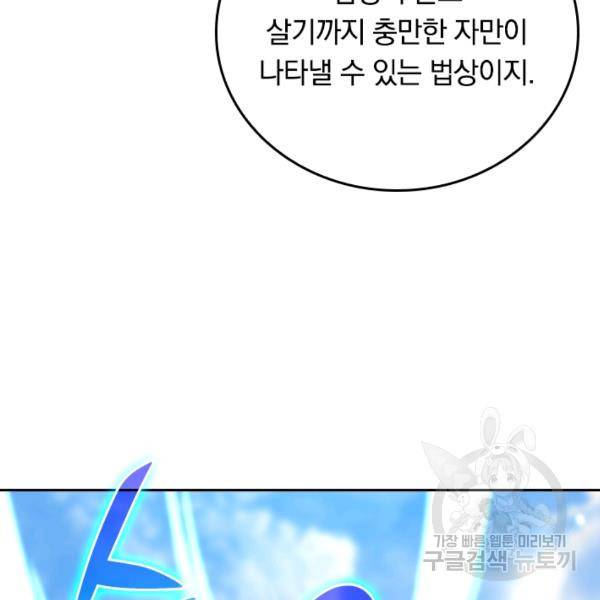 최강무혼 60화 92