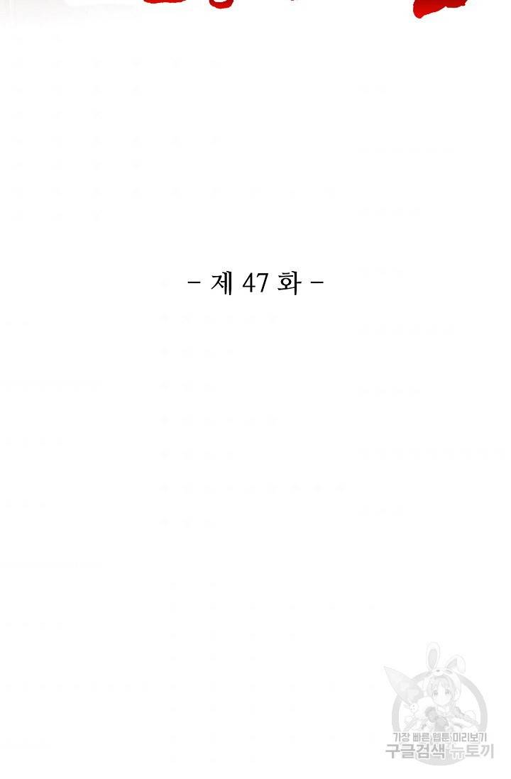 10만 년째 오늘을 살던 놈 47화 2