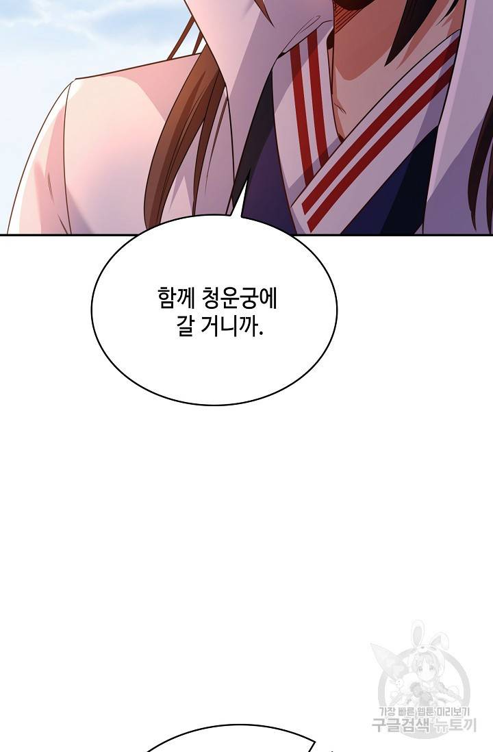 10만 년째 오늘을 살던 놈 47화 8